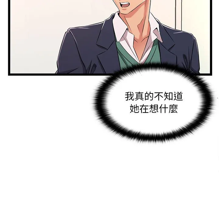 逃不出的陷阱 第5章 第27页