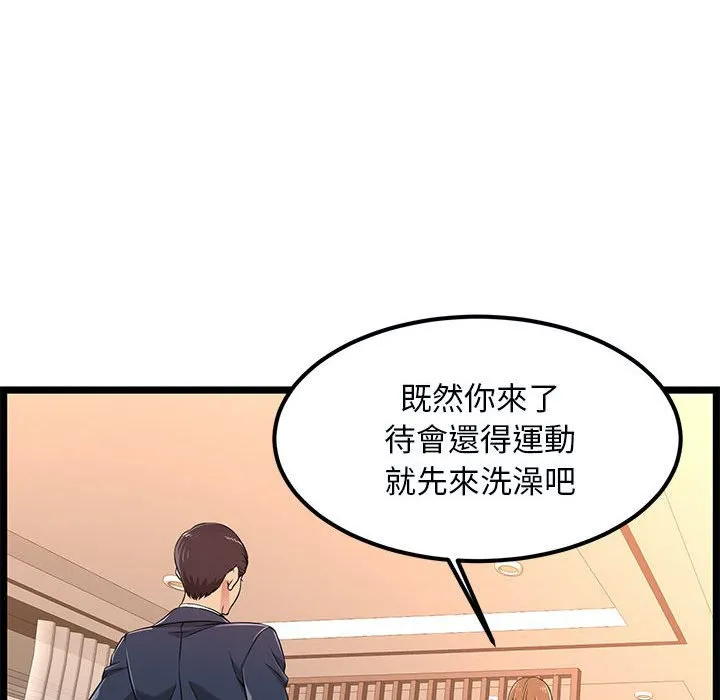逃不出的陷阱 第5章 第90页