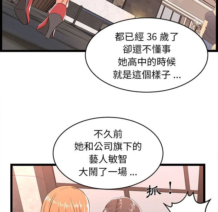 逃不出的陷阱 第5章 第44页