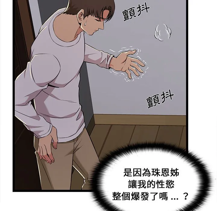 逃不出的陷阱 第5章 第13页