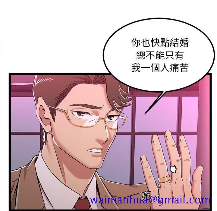 逃不出的陷阱 第5章 第71页