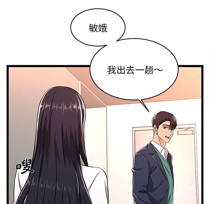 逃不出的陷阱 第5章 第19页