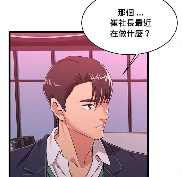 逃不出的陷阱 第5章 第50页