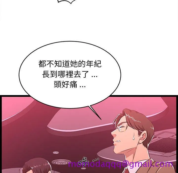 逃不出的陷阱 第5章 第46页