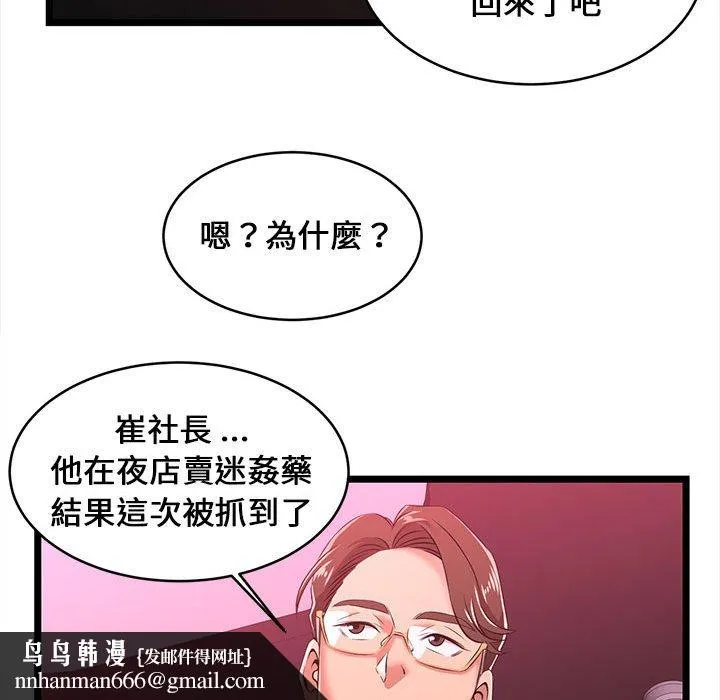 逃不出的陷阱 第5章 第54页