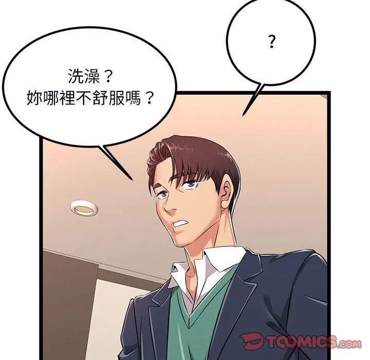 逃不出的陷阱 第5章 第92页