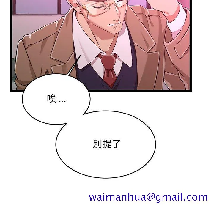 逃不出的陷阱 第5章 第41页
