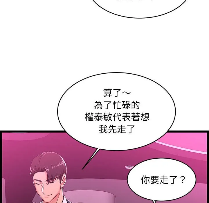 逃不出的陷阱 第5章 第63页