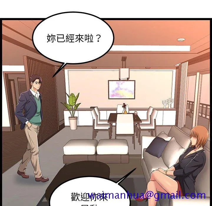 逃不出的陷阱 第5章 第81页