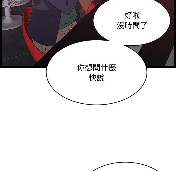 逃不出的陷阱 第5章 第49页