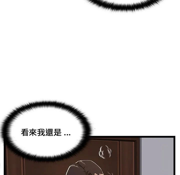 逃不出的陷阱 第5章 第14页
