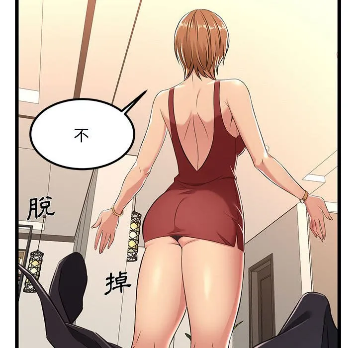 逃不出的陷阱 第5章 第94页