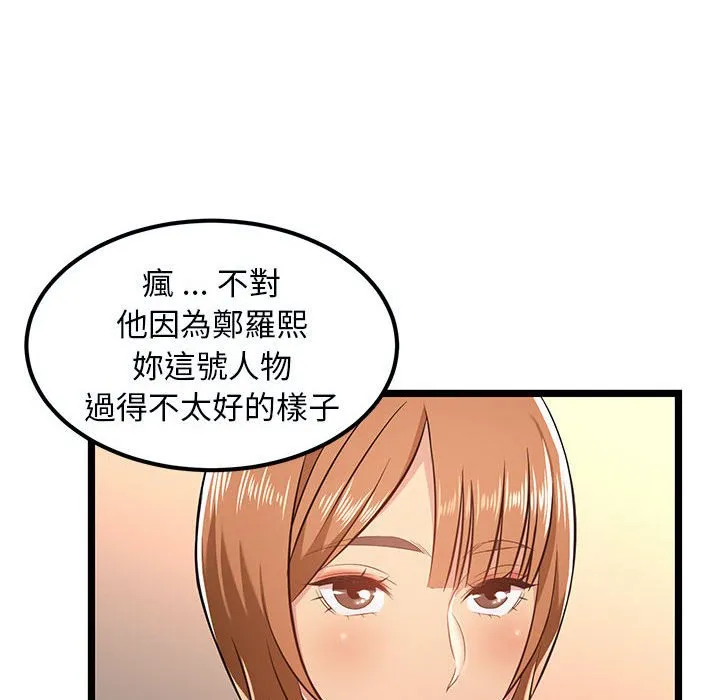 逃不出的陷阱 第5章 第87页