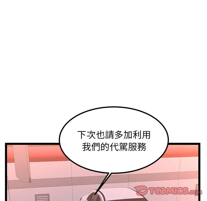 逃不出的陷阱 第5章 第74页