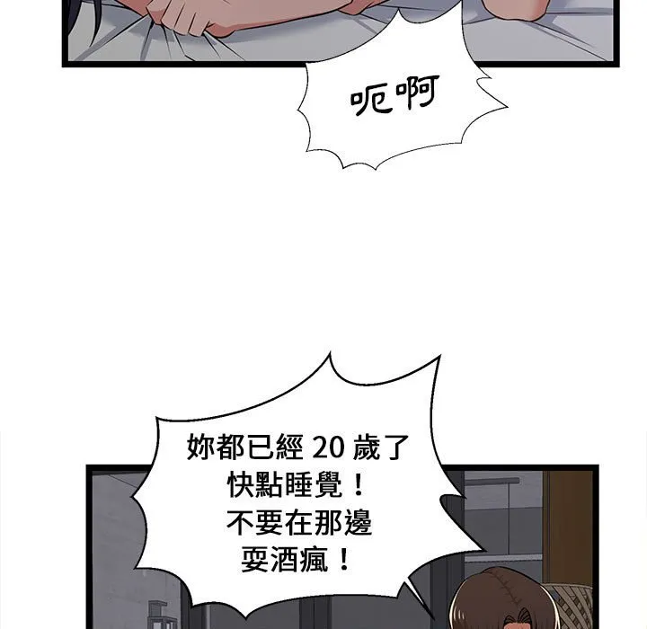 逃不出的陷阱 第5章 第7页