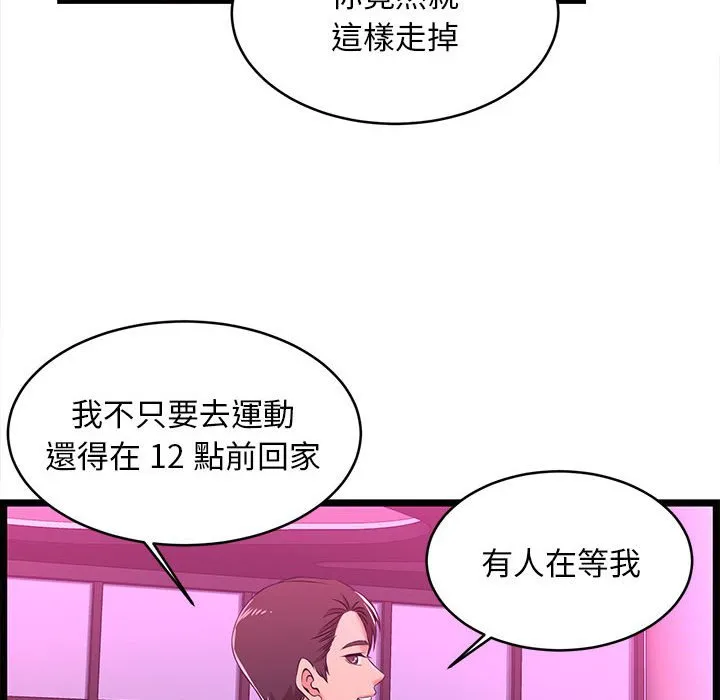 逃不出的陷阱 第5章 第67页