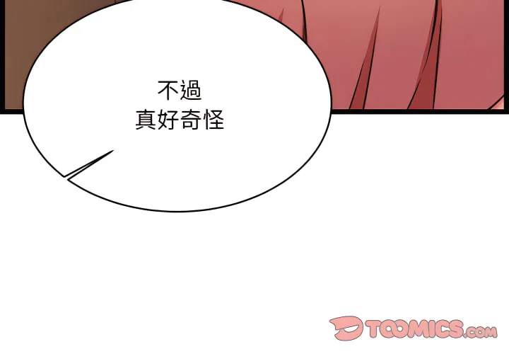 逃不出的陷阱 第20章 第3页