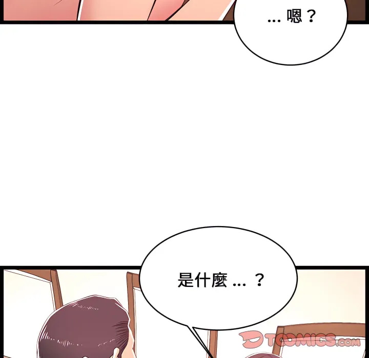 逃不出的陷阱 第20章 第42页