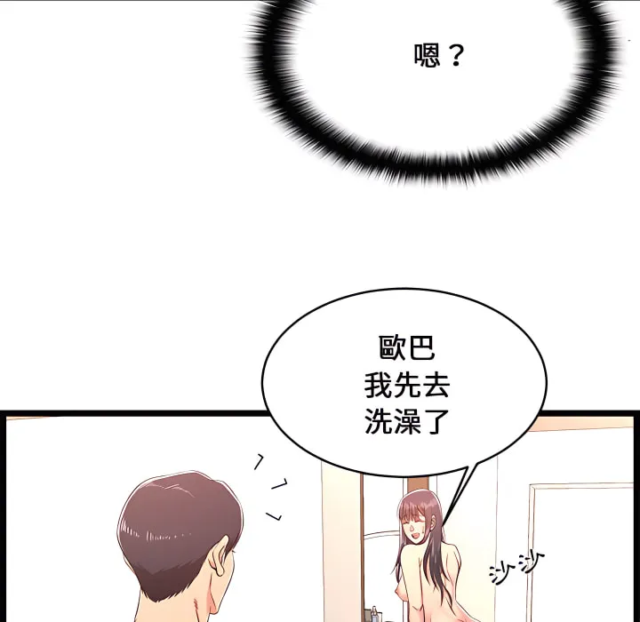 逃不出的陷阱 第20章 第94页