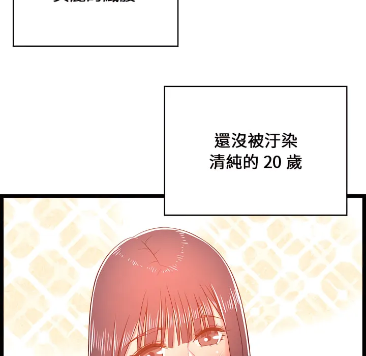 逃不出的陷阱 第20章 第52页
