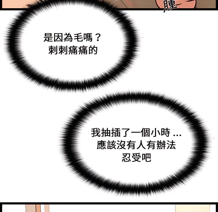 逃不出的陷阱 第20章 第100页
