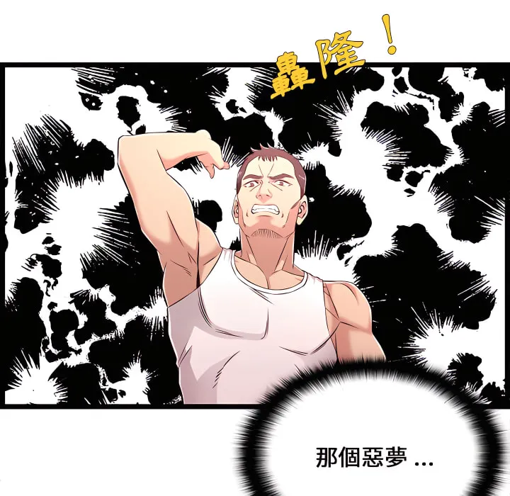 逃不出的陷阱 第20章 第71页