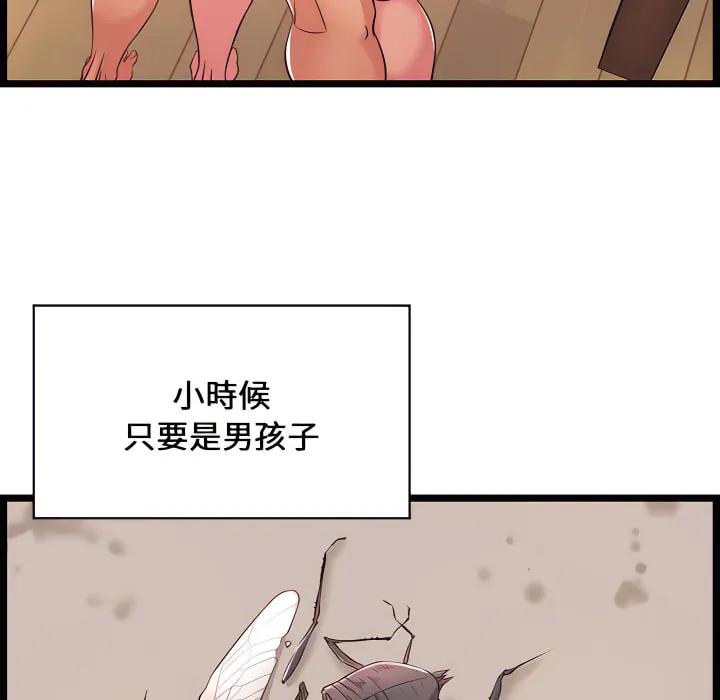 逃不出的陷阱 第20章 第44页