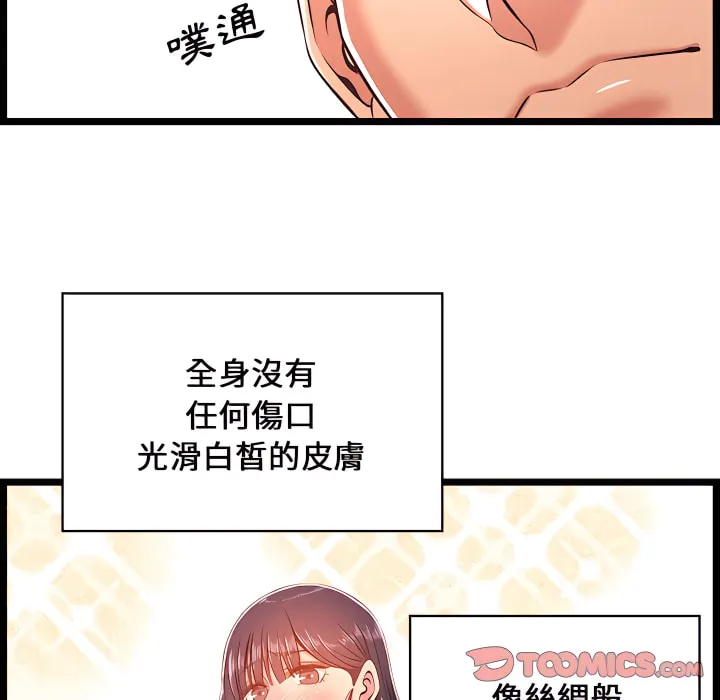 逃不出的陷阱 第20章 第48页