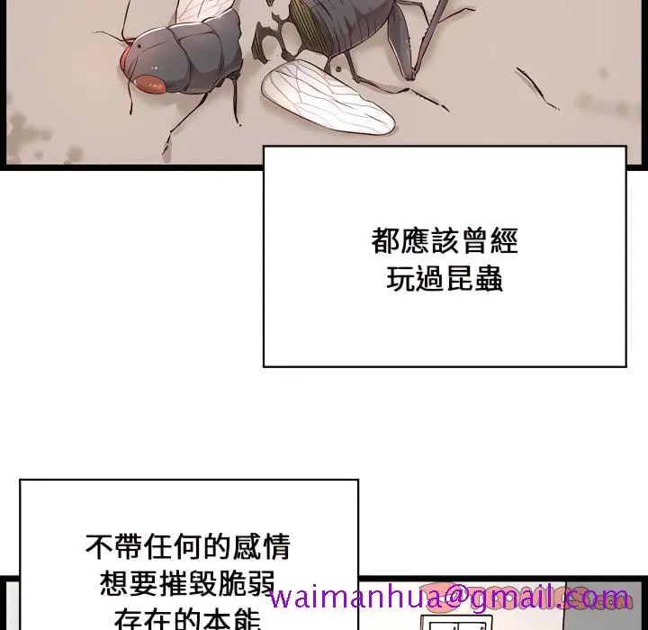 逃不出的陷阱 第20章 第45页