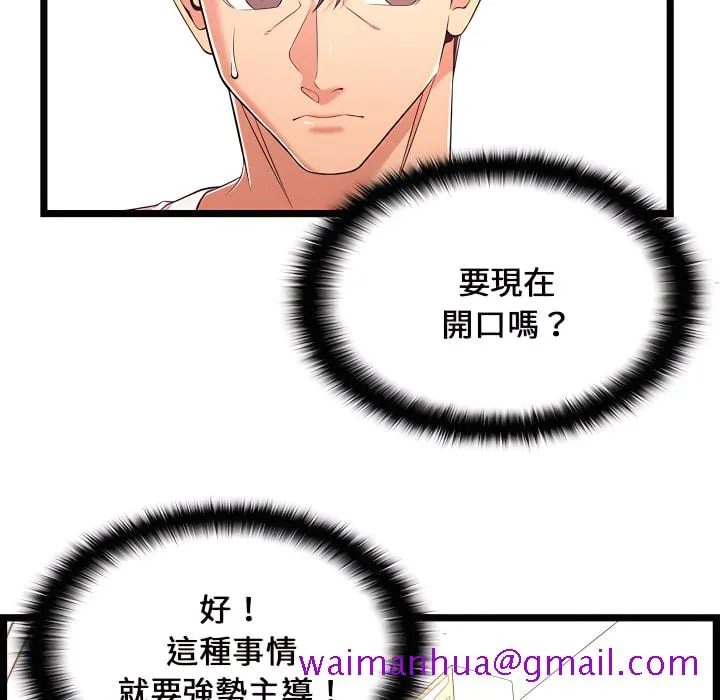 逃不出的陷阱 第20章 第109页
