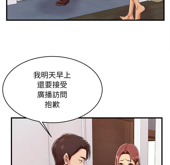逃不出的陷阱 第1章 第77页