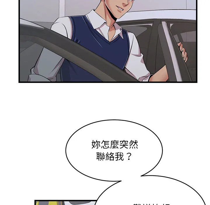 逃不出的陷阱 第1章 第105页