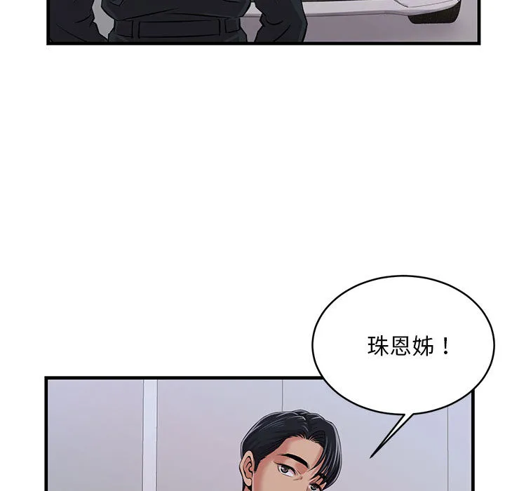 逃不出的陷阱 第1章 第104页