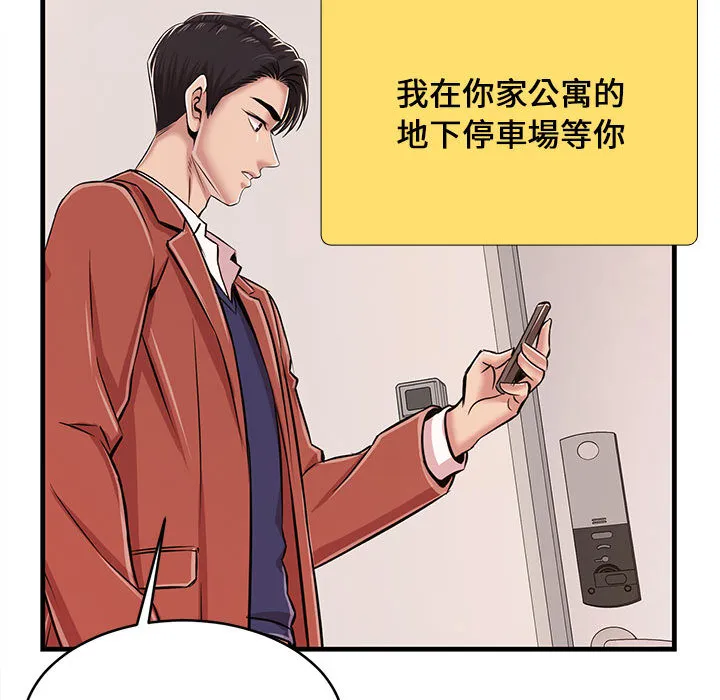 逃不出的陷阱 第1章 第88页