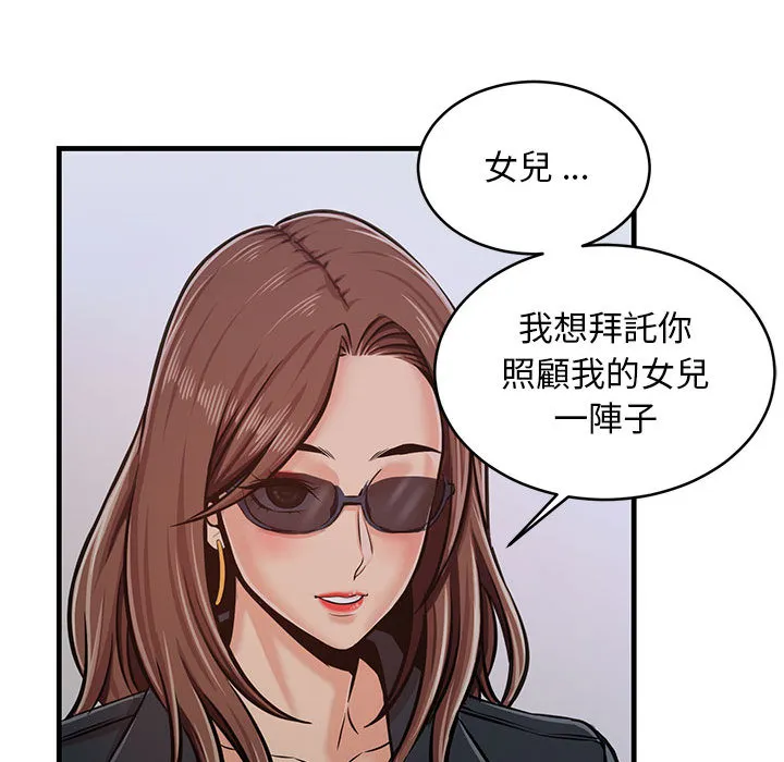 逃不出的陷阱 第1章 第110页