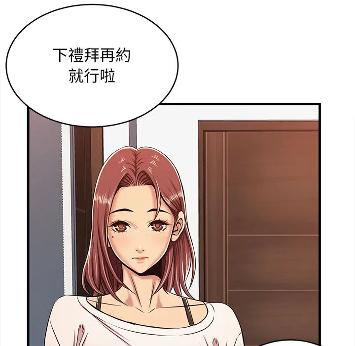 逃不出的陷阱 第1章 第79页
