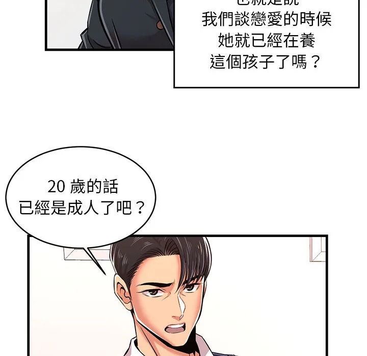 逃不出的陷阱 第1章 第129页