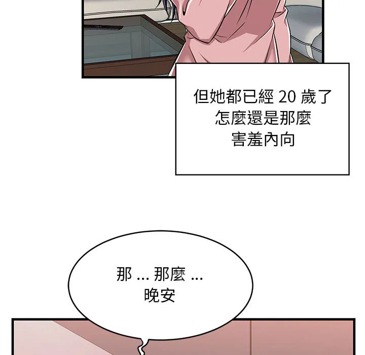 逃不出的陷阱 第1章 第142页