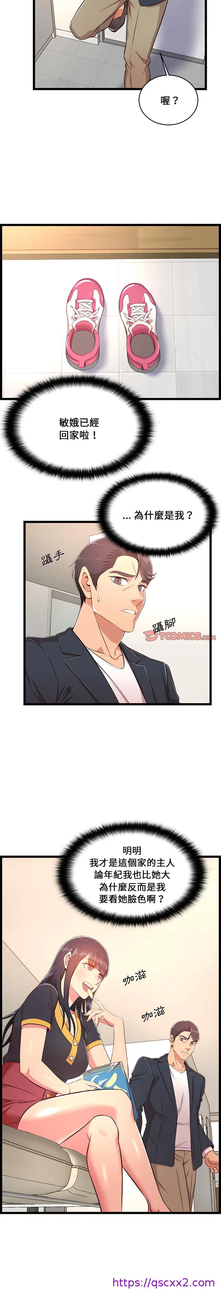 逃不出的陷阱 第21章 第17页