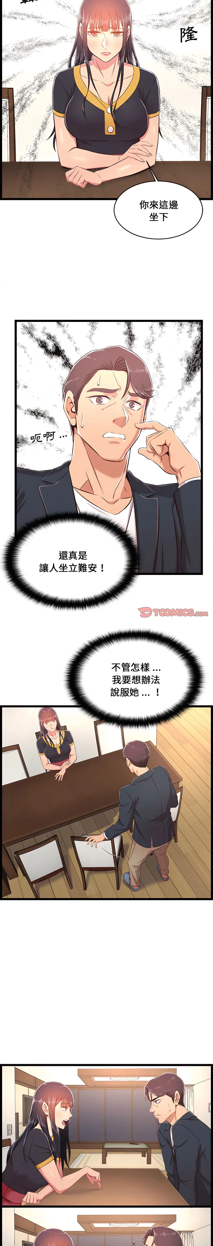 逃不出的陷阱 第21章 第19页