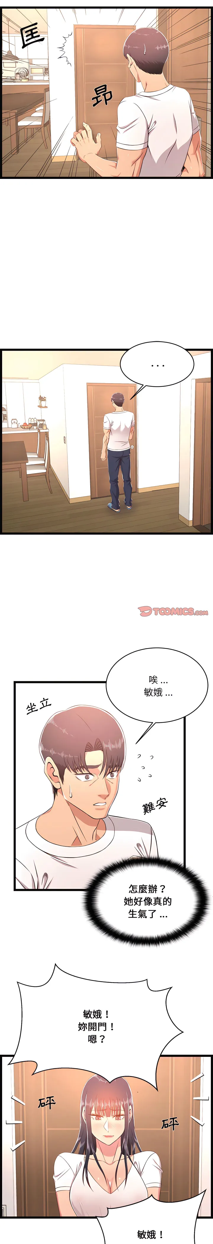 逃不出的陷阱 第21章 第6页