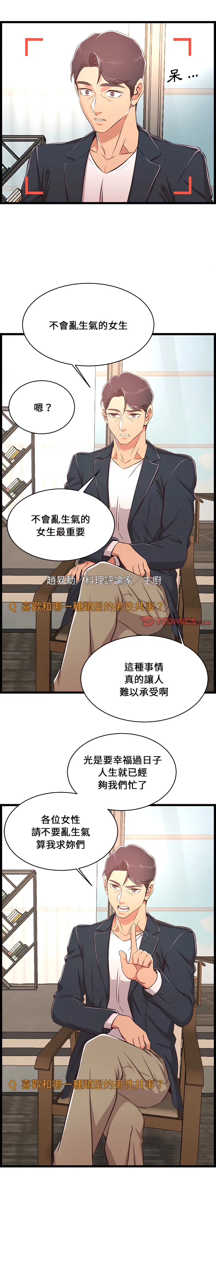 逃不出的陷阱 第21章 第15页