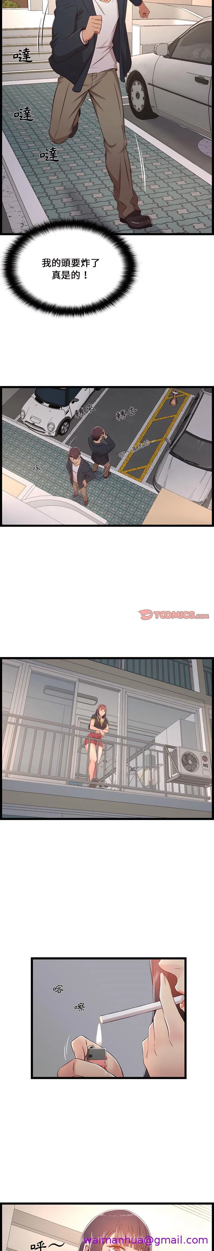 逃不出的陷阱 第21章 第21页