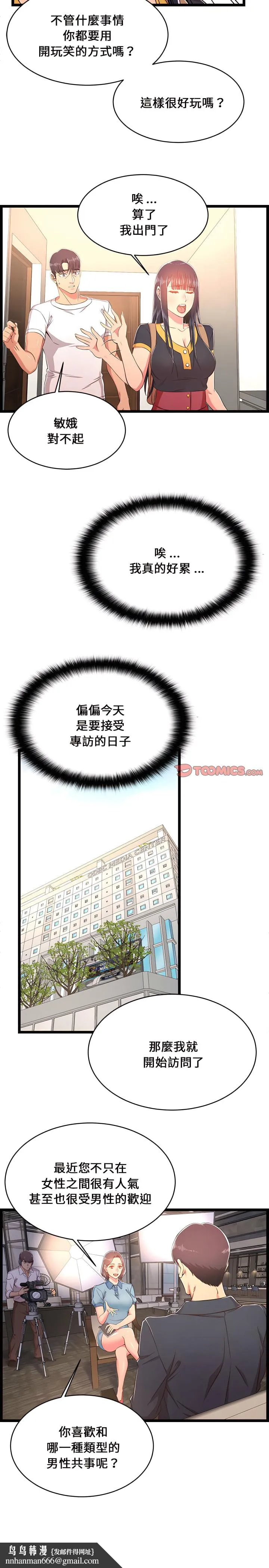 逃不出的陷阱 第21章 第14页