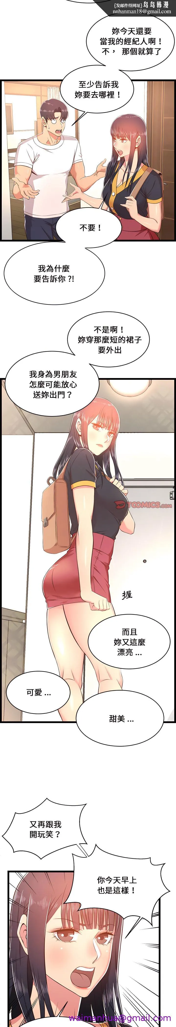 逃不出的陷阱 第21章 第13页
