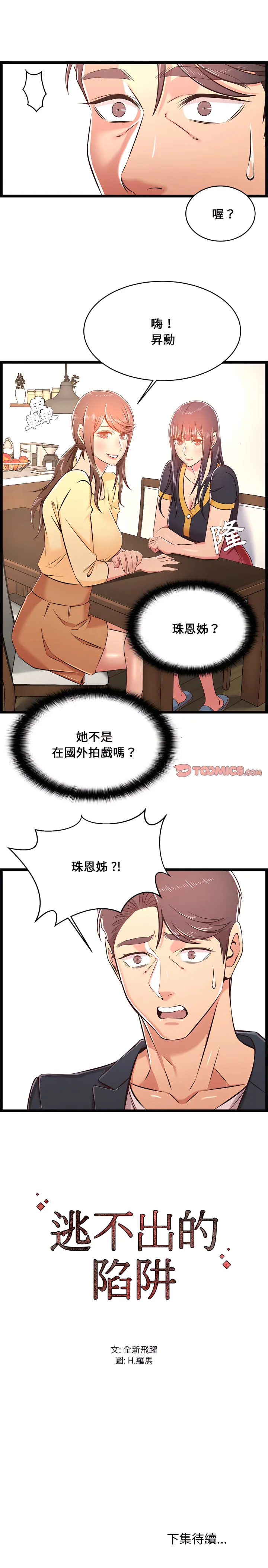逃不出的陷阱 第21章 第23页