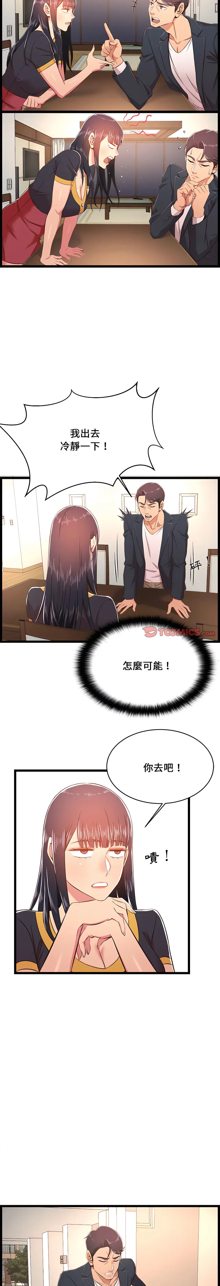 逃不出的陷阱 第21章 第20页