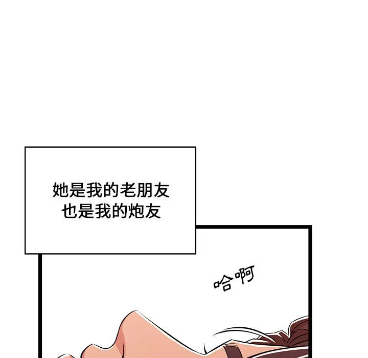 逃不出的陷阱 第7章 第43页