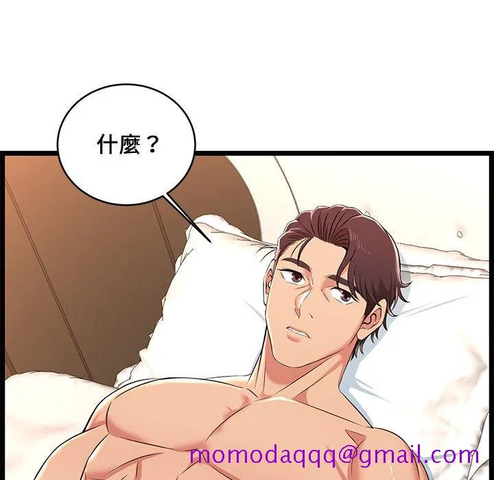 逃不出的陷阱 第7章 第96页