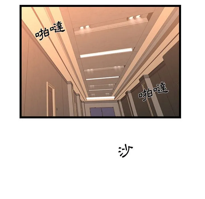 逃不出的陷阱 第7章 第98页